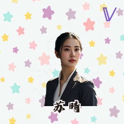 苏晴