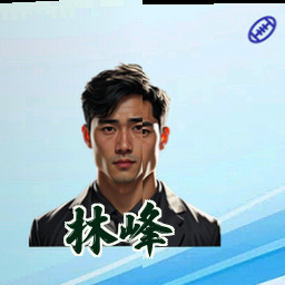 林峰
